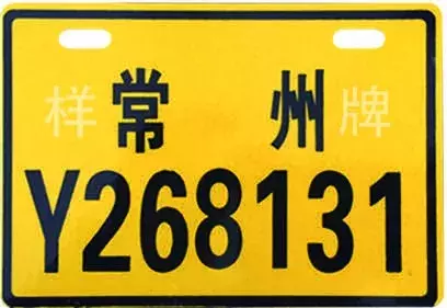 常州电动车上牌,常州电动车上牌照要求