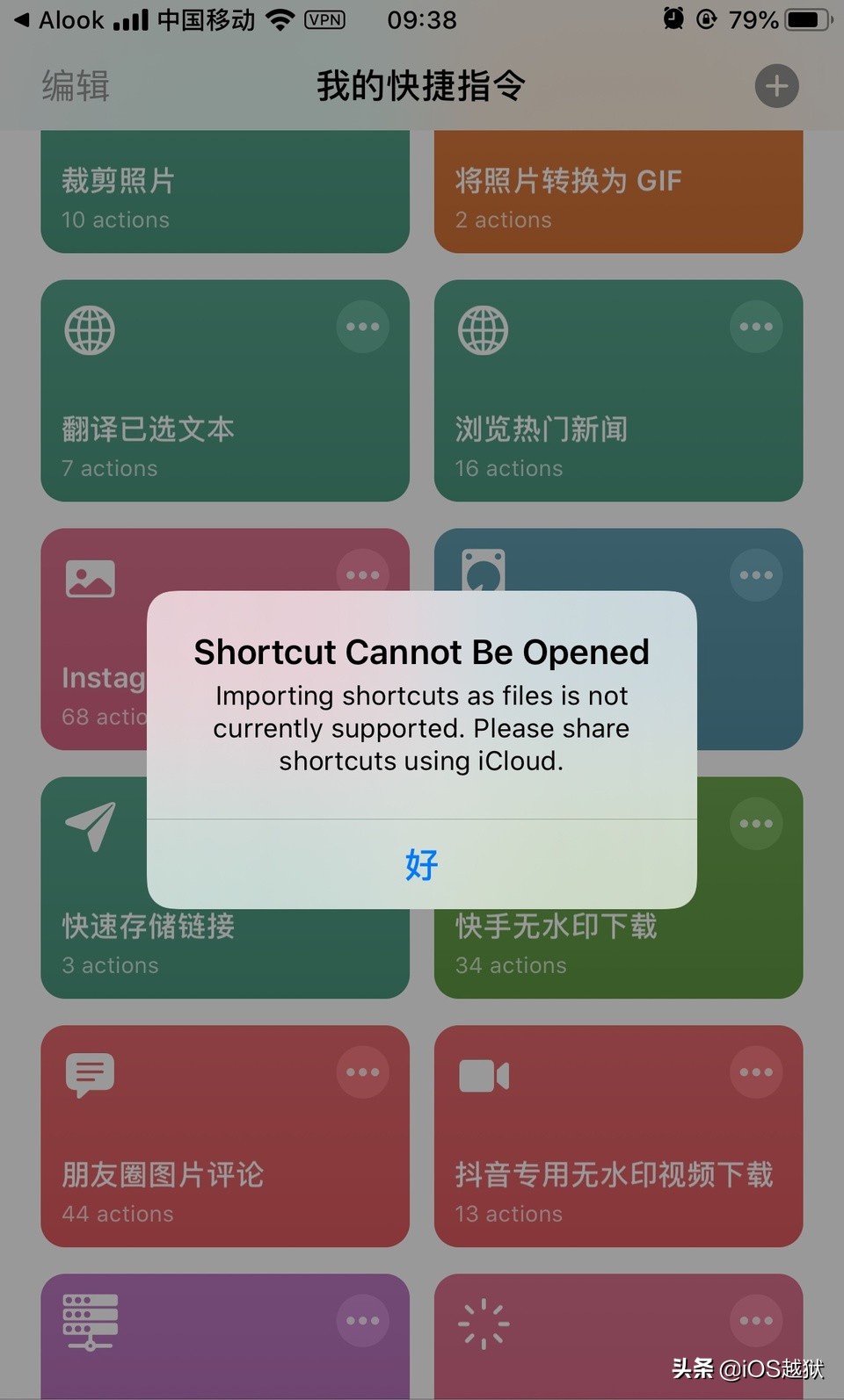 iOS 13 快捷指令无法打开怎么办？详细解决方法