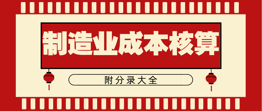 制造业会计分录（资深会计总结）