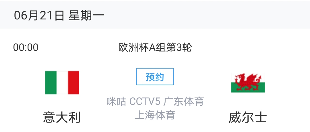 欧洲杯哪里看电视直播(欧洲杯出现重大变化！CCTV5直播意大利VS威尔士，贝尔出战)