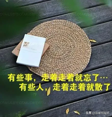 微信很潮的一句话心情说说，句句随心，让人百看不厌！