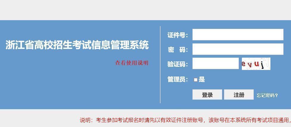 浙江省高考报名流程及高考照片采集要求制作教程