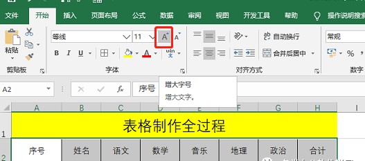 表格制作excel教程（Excel表格基础制作全过程推荐）-第25张图片