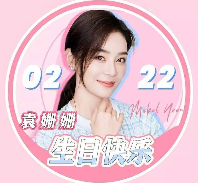 袁姗姗过34岁生日，闺蜜张馨予甜蜜相陪，好友孙坚隔空送祝福！