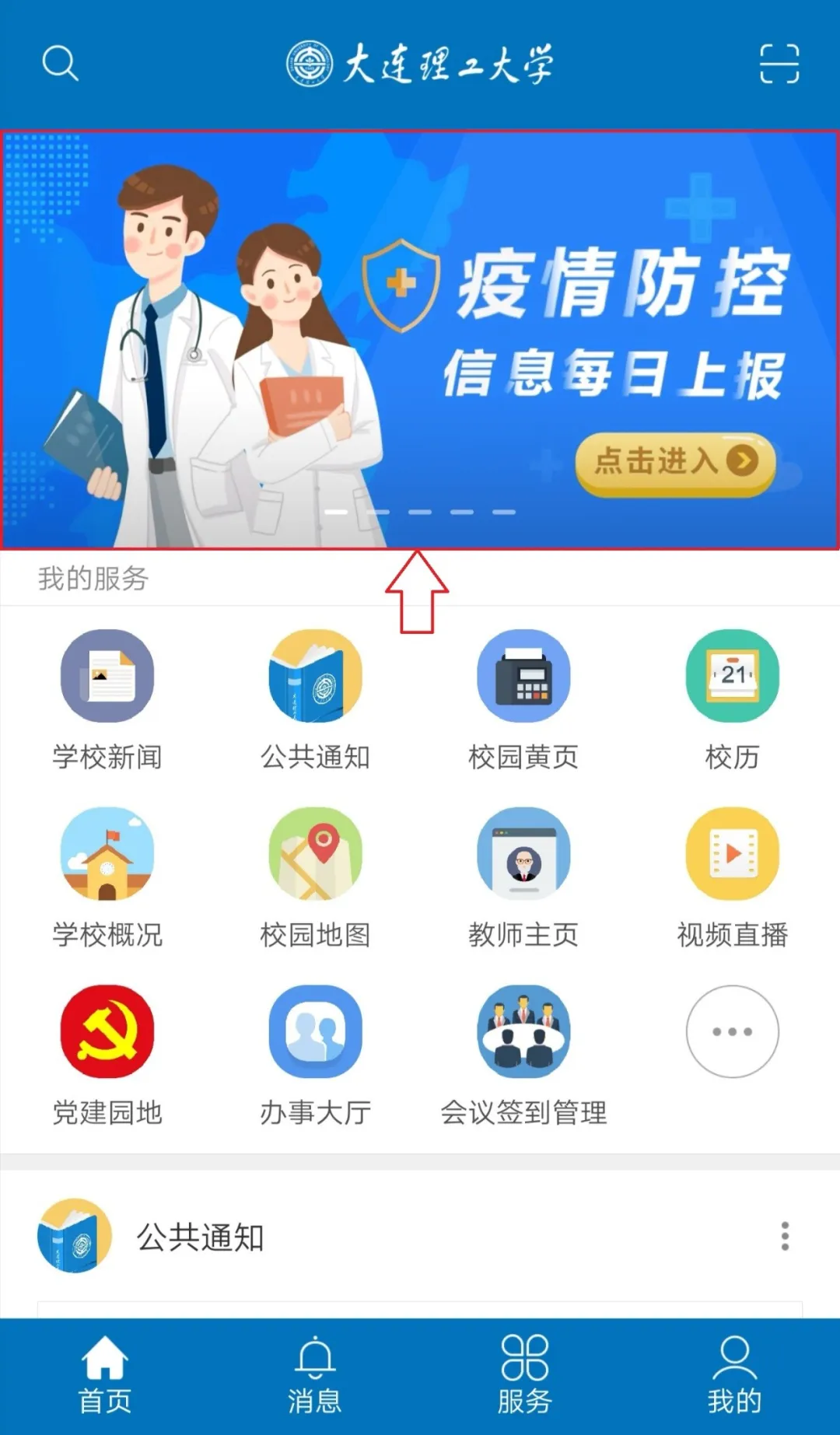 重要通知！今日起大工师生每日进行健康信息上报