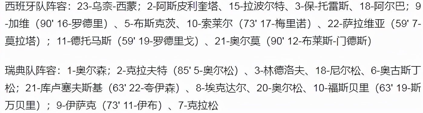 2018瑞典世界杯足球赛(世预赛-莫拉塔第86分钟绝杀 西班牙1-0瑞典进世界杯 伊布将踢附加赛)