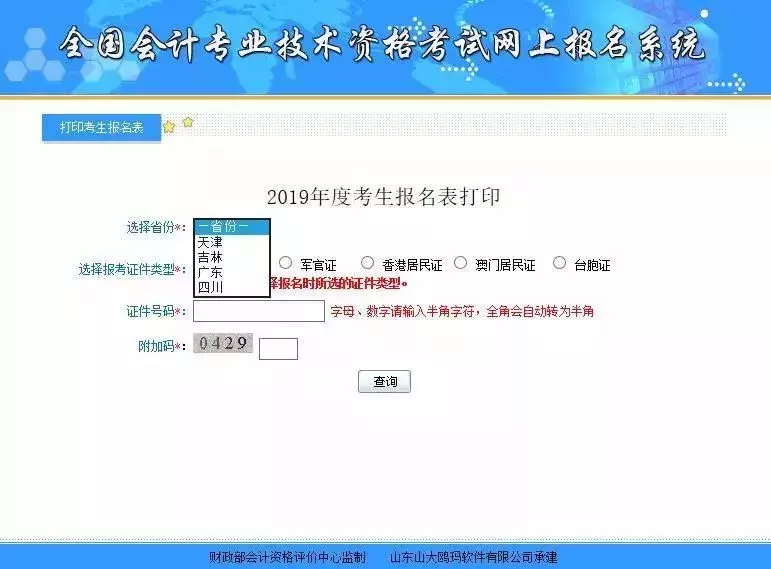 领证啦！又有地区更新2019年初级会计证书领取时间