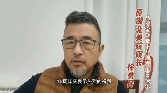 宝珍十八载 风华恰少年 宝珍堂十八周年庆典成功举办