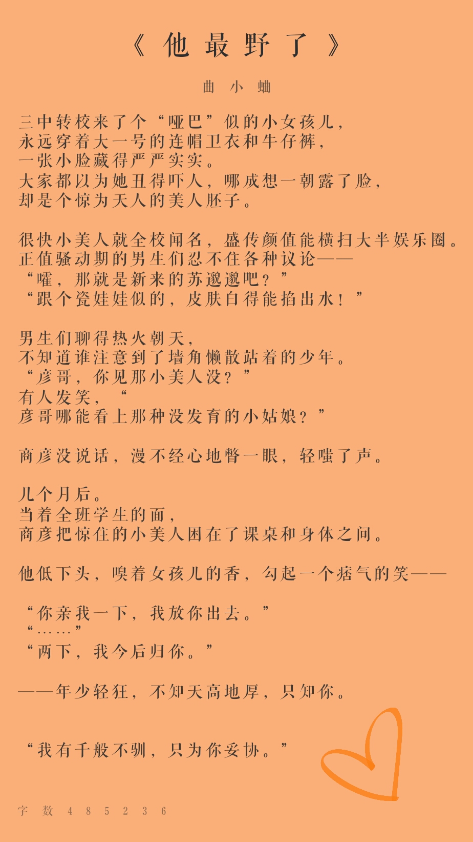 治愈甜文｜校园 占有欲强.编程鬼才.骚气大魔王 安静.怪胎小美人