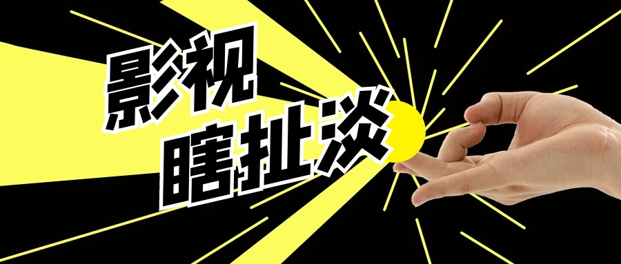 英国影史评分最高的十大丧尸电影排行榜
