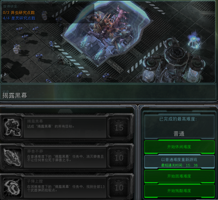 星际争霸中唯一的隐藏关卡，展现了当年暴雪做游戏到底有多认真