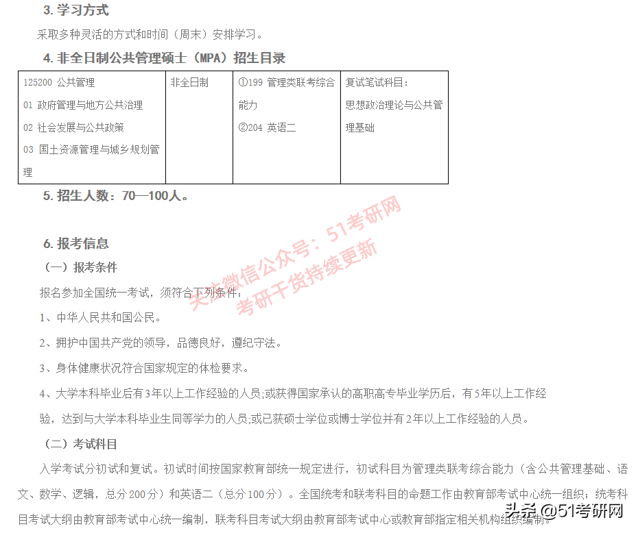 22考研时间定了！众多高校已发布招简，初试科目大改最新整理