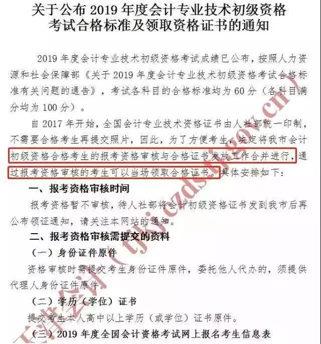 领证啦！又有地区更新2019年初级会计证书领取时间