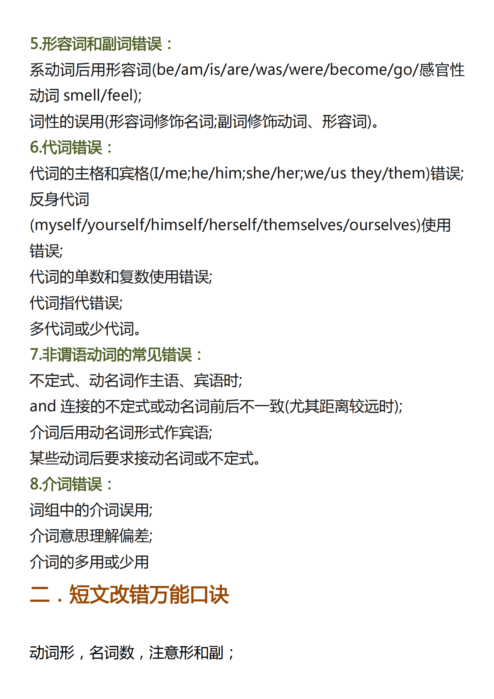 高中英语：短文改错万能公式及答题口诀！学渣快速提分的秘诀
