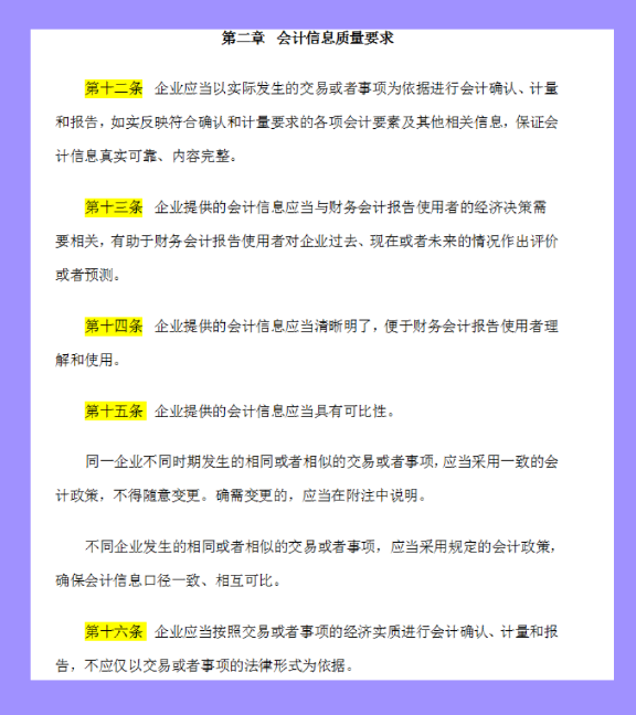会计必知！2021企业会计准则及应用指南，附新准则下会计科目