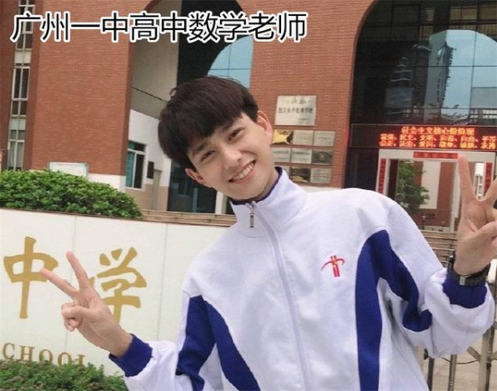 中学“奶狗系”老师走红，各校男老师“天花板”颜值引学生变迷妹