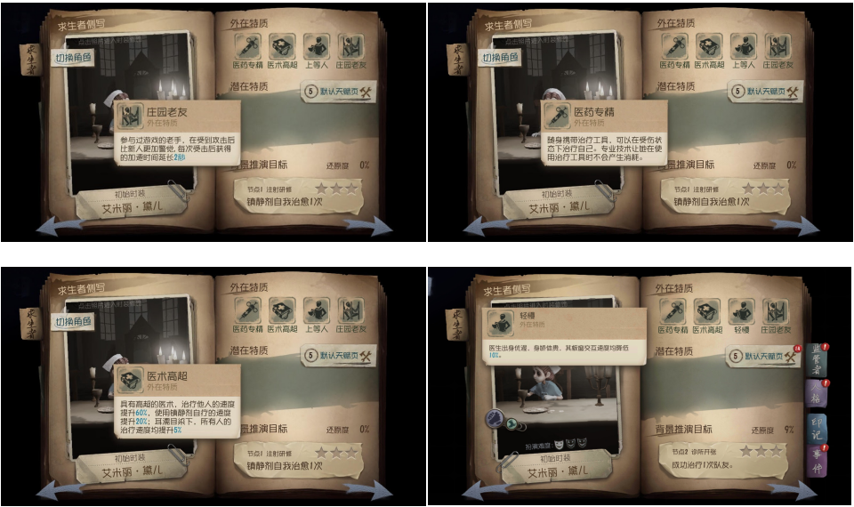 「第五人格攻略」求生者：医生快速上手心得