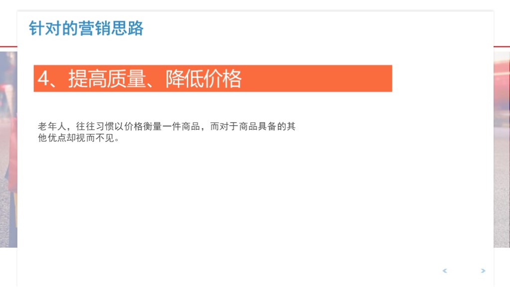 PPT分享02：《不同人群的消费心理分析》