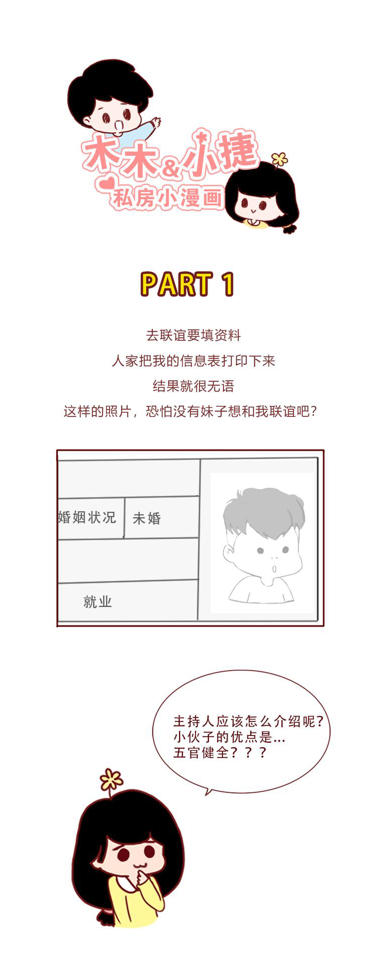 和相亲对象的聊天记录曝光，看完真的要笑疯了