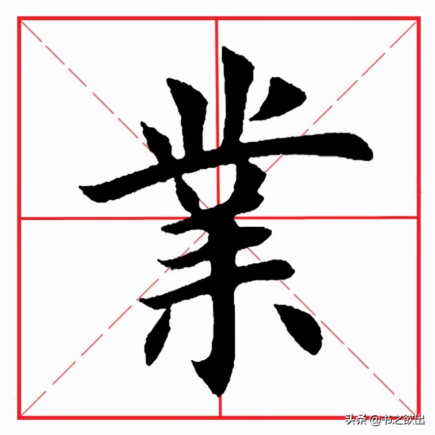 作业的业部首是什么（详解“业”字的起源）