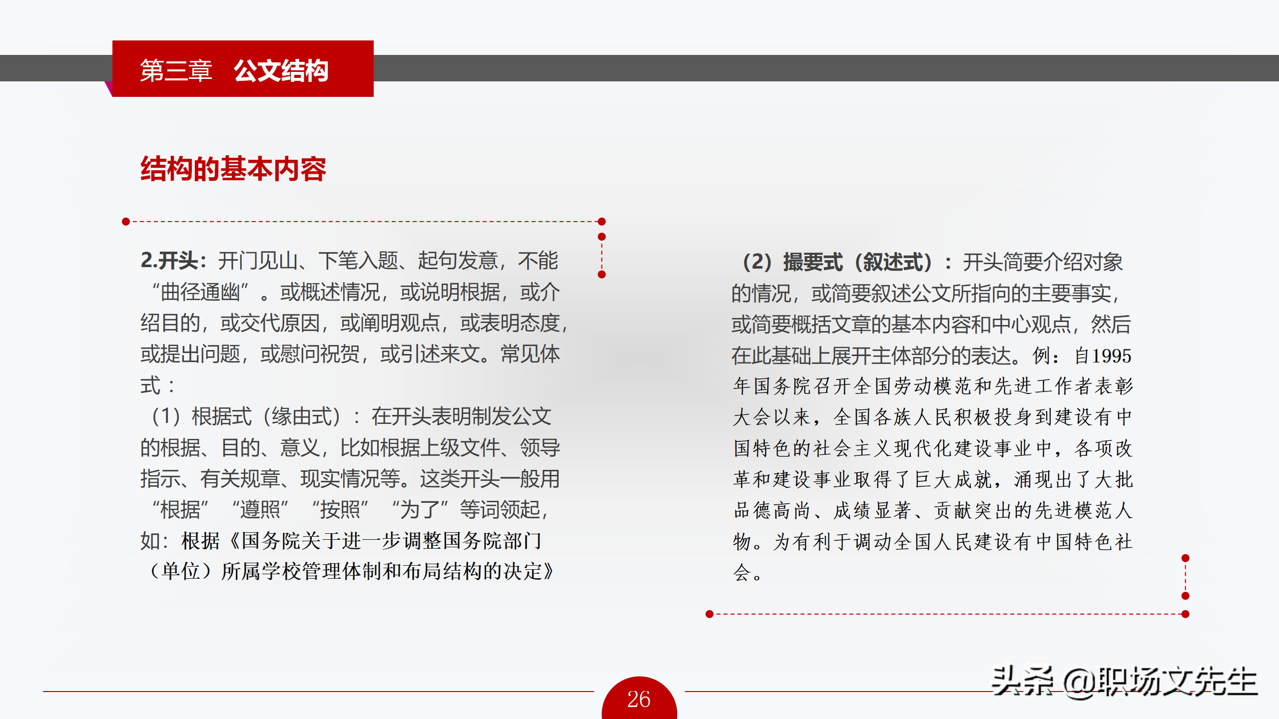 公文写作概述，72页公文写作培训课件，公文写作要求和具体方法