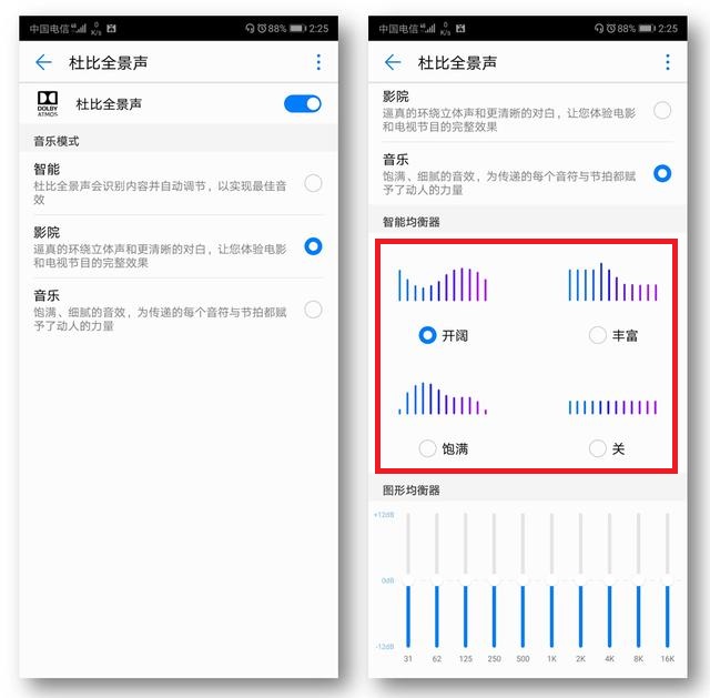 华为手机打开这个开关，听歌效果震撼，吃鸡快人一步