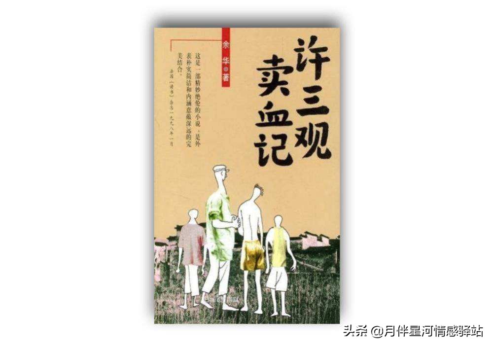 《许三观卖血记》：最容易被忽略的人，却是陪我们走到最后的人