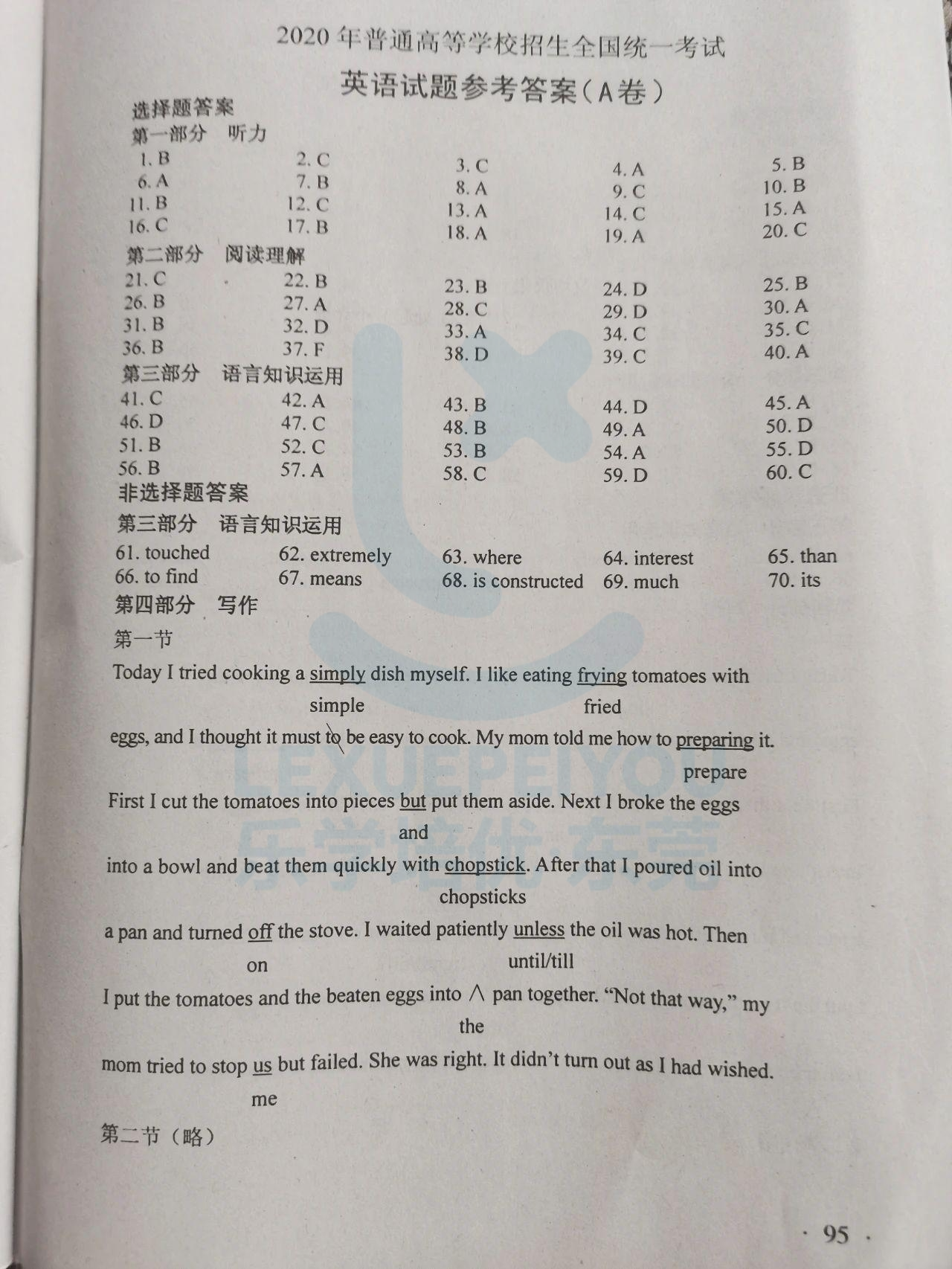 2020广东高考全科官方答案