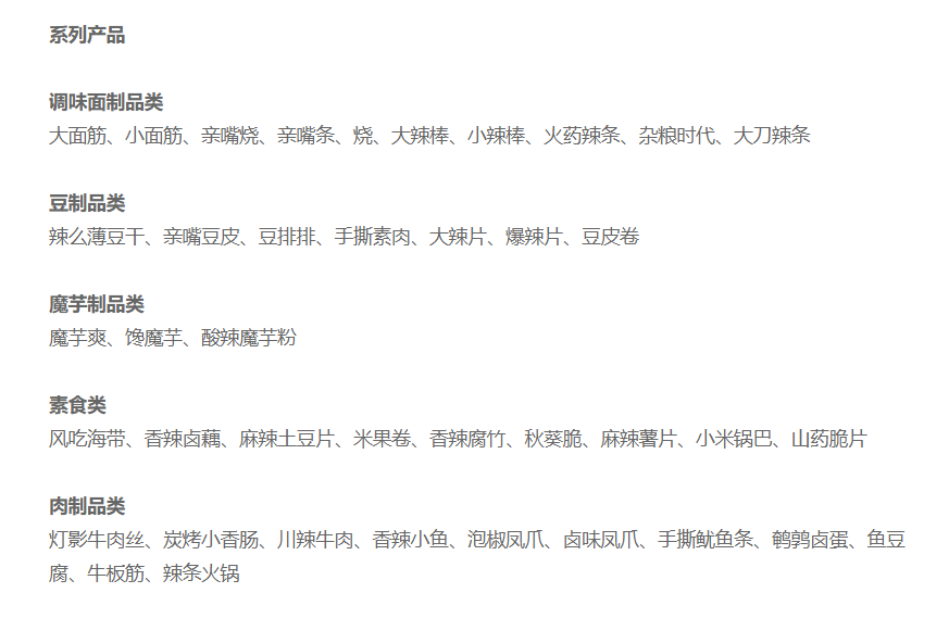 “辣条一哥”卫龙的盔甲与软肋