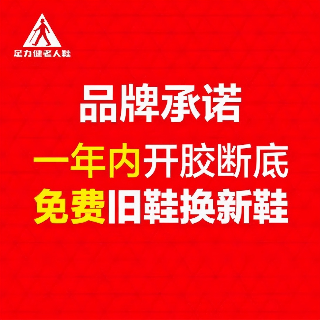 足力健老人鞋为用户提供超预期服务