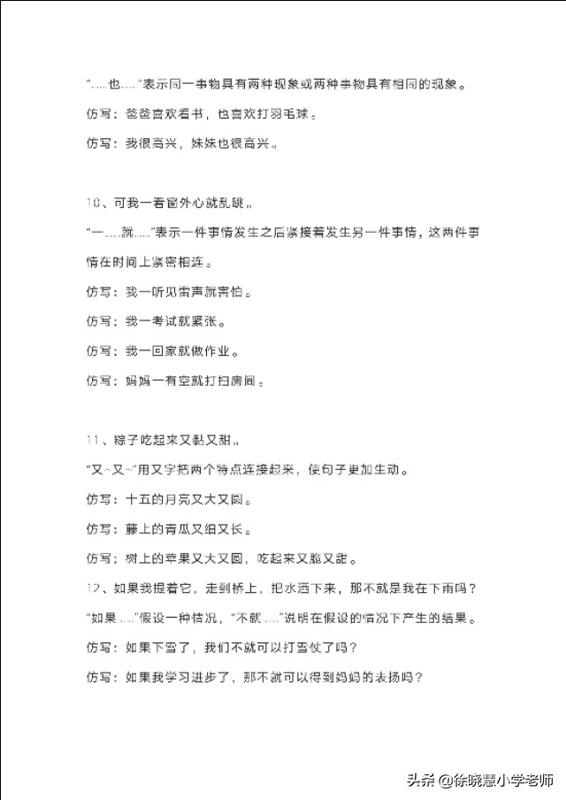 厉害妈妈，编写了一份一年级下册语文句子仿写例句学习资料，必看