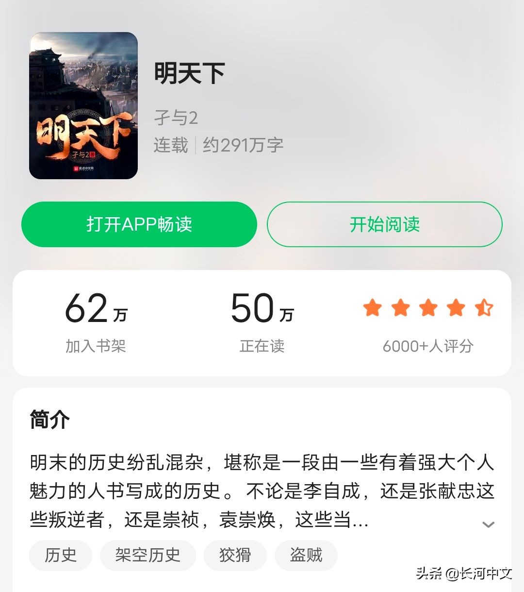 推荐五本明穿历史小说，本本仙草风格不一，剧情高能越看越带劲