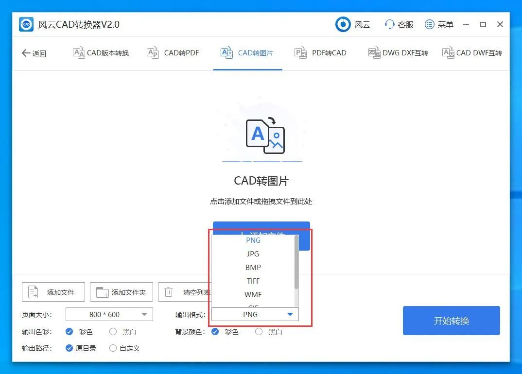 如何将CAD转换成图片或者PDF?掌握这两个方法就够啦