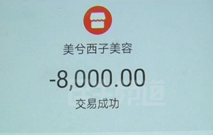 免费洗脸却花掉8000？记者一问“有没有资质”，负责人：马上退款