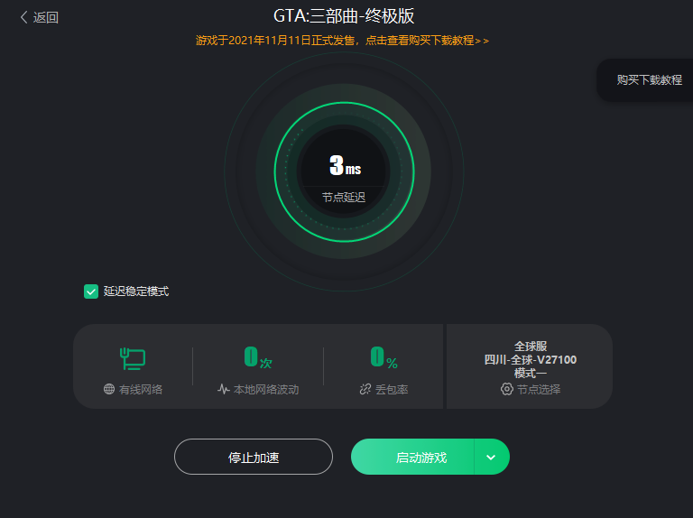 GTA三部曲终极版进不去/登不上游戏解决办法