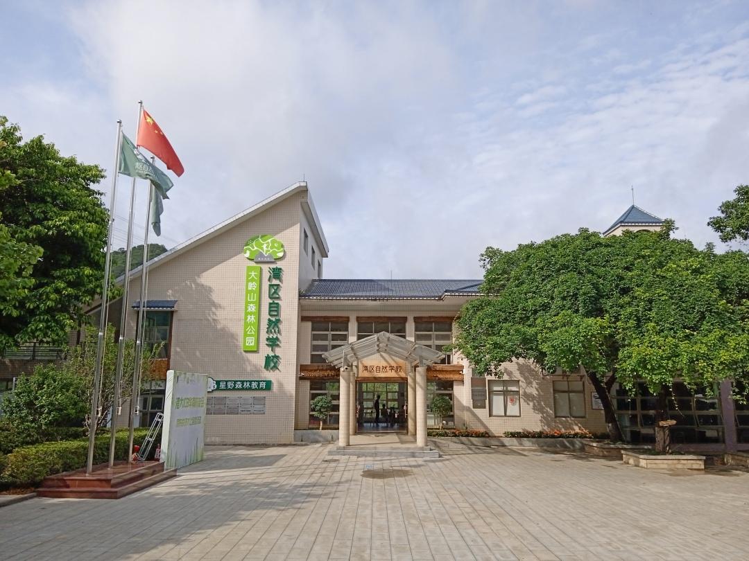 东莞大岭山湾区自然学校游玩套票