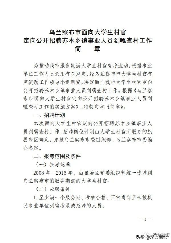 关于大学生村官定向公开招聘部分考生无法联系的紧急通知
