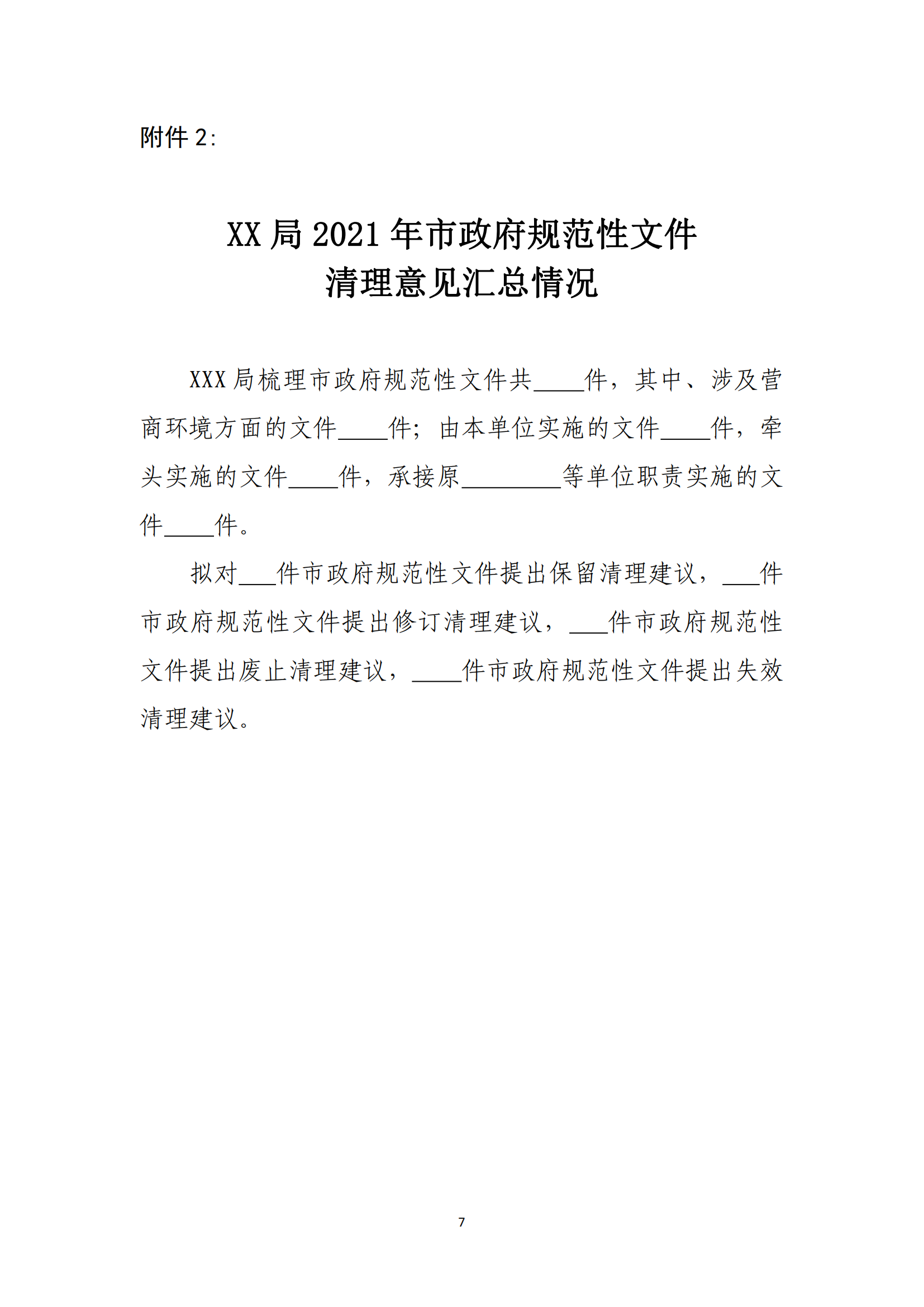 湛江市人民政府办公室关于开展2021年全市行政规范性文件清