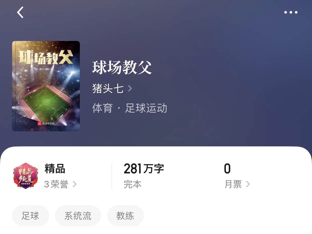 八本教练流小说，一支出色的队伍，绝对离不开教导他们的恶魔天王