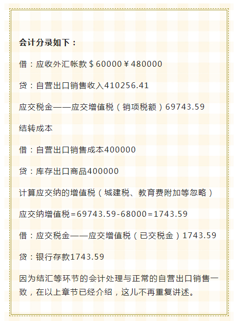 三天精通外贸会计处理，外贸企业会计处理实务，真是太实用了
