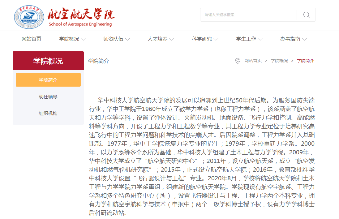 华科发力航空航天，在相关领域的重点专项以优秀的成绩通过验收