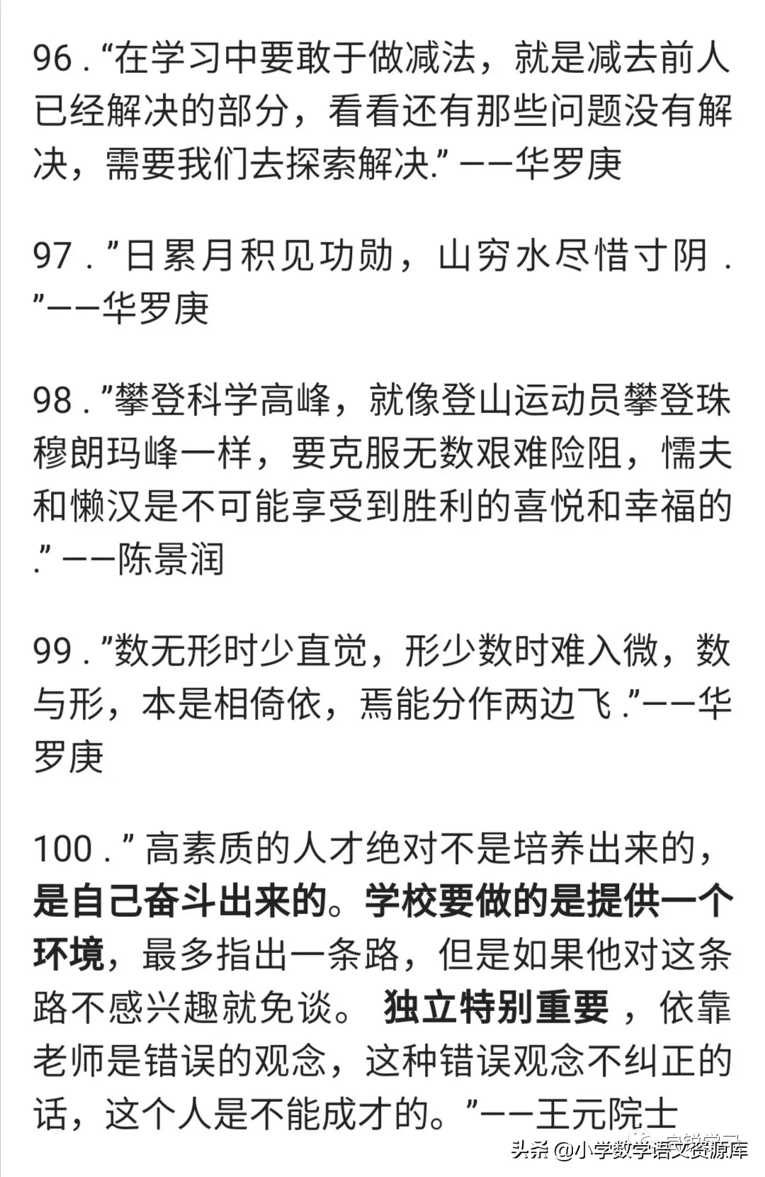 趣味学数学：数学名言名句一百句