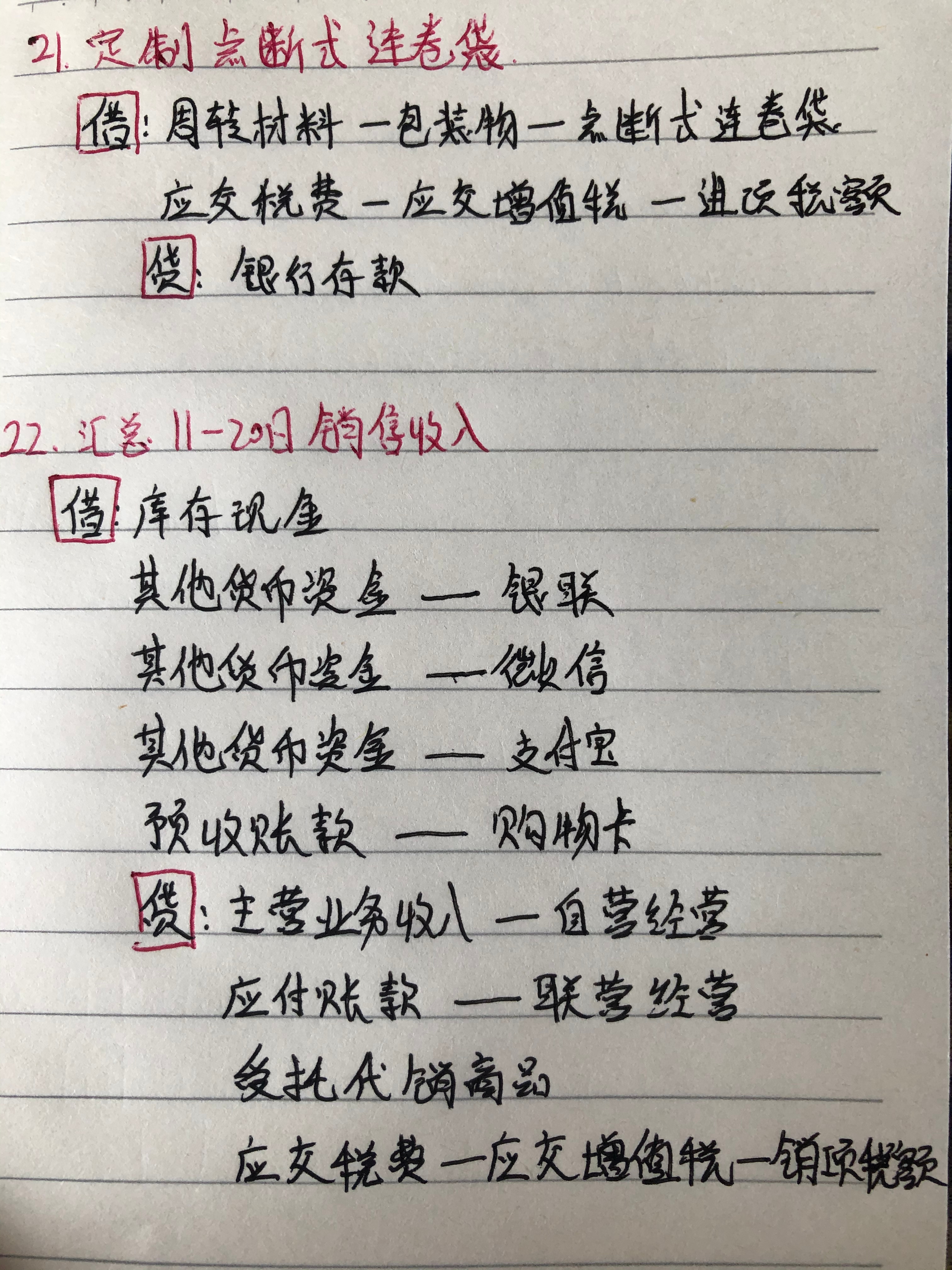 闲鱼上“淘来”的超市会计做账笔记，没想到这么好用，工作不愁了