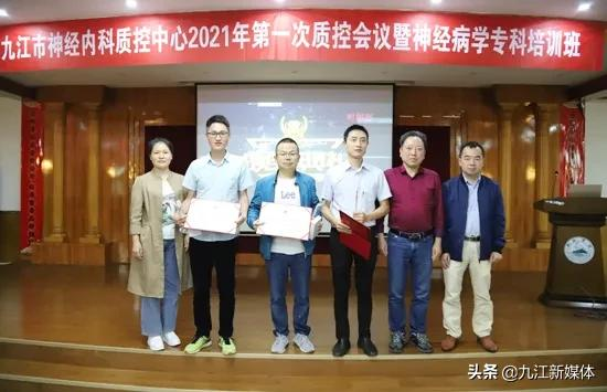 九江市神经内科质控中心在九江学院附属医院召开2021年第一次质控中心会议暨神经内科专科培训班