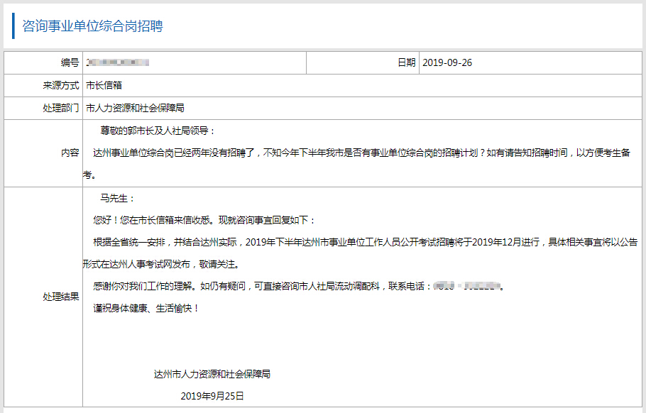 官方回复:达州下半年<a href=http://https://www.sydw.cn/ target=_blank class=infotextkey>事业单位</a>12月统考,预计10月出公告