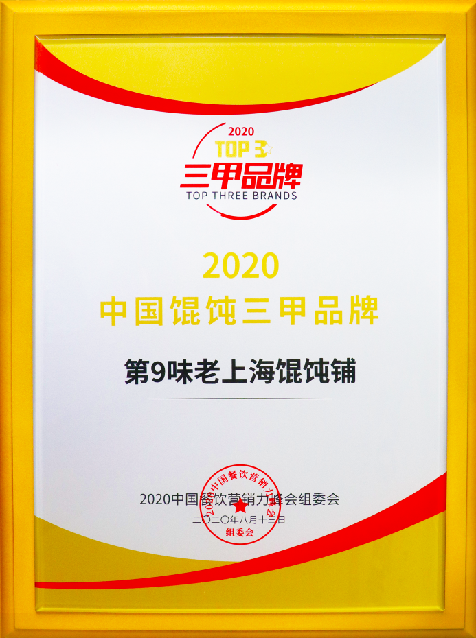 小馄饨大生意，第9味老上海馄饨凭啥受市场青睐？