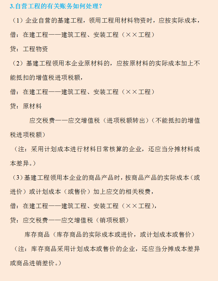 想跳槽做建筑会计？最基础的会计分录和表格模板还是要拥有的