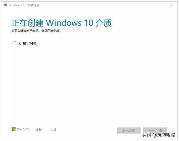 微软官方工具安装Win10的教程来了，别再使用带木马的第三方工具