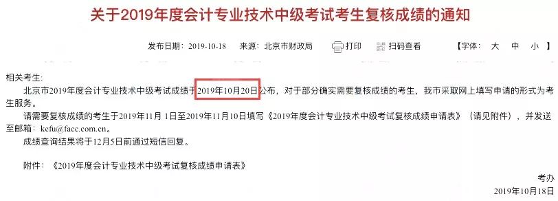 定了！2020中级成绩提前公布