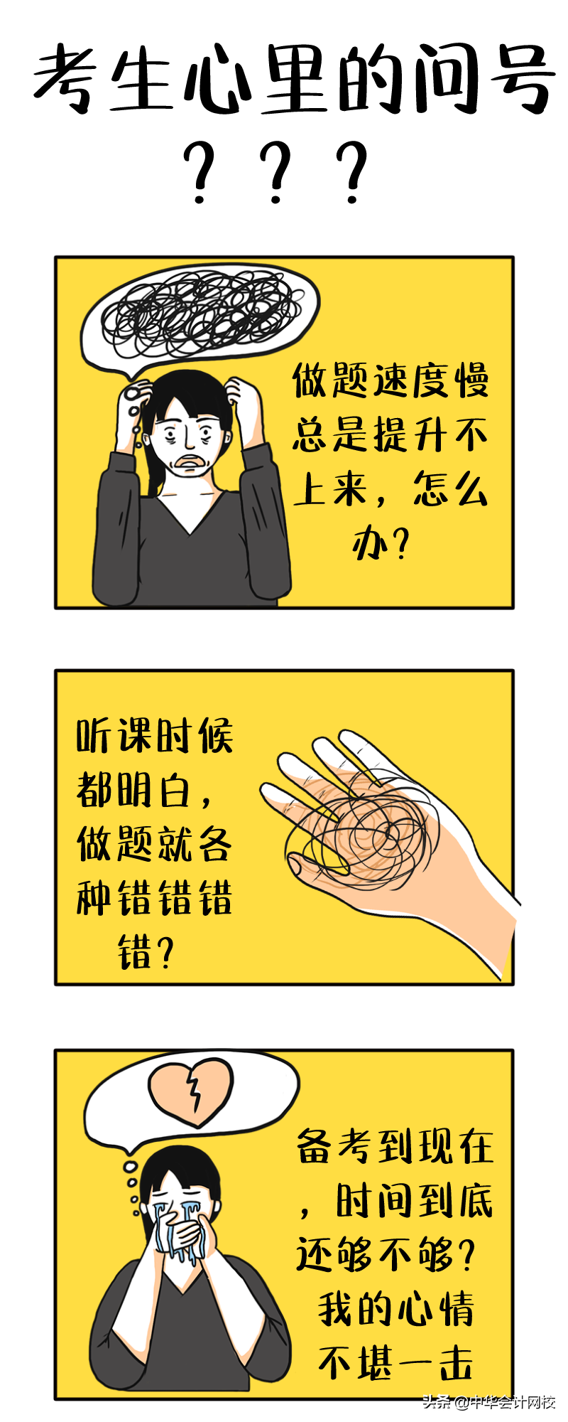 稳了！考前做好这几件事，一举拿下2020初级、中级考试